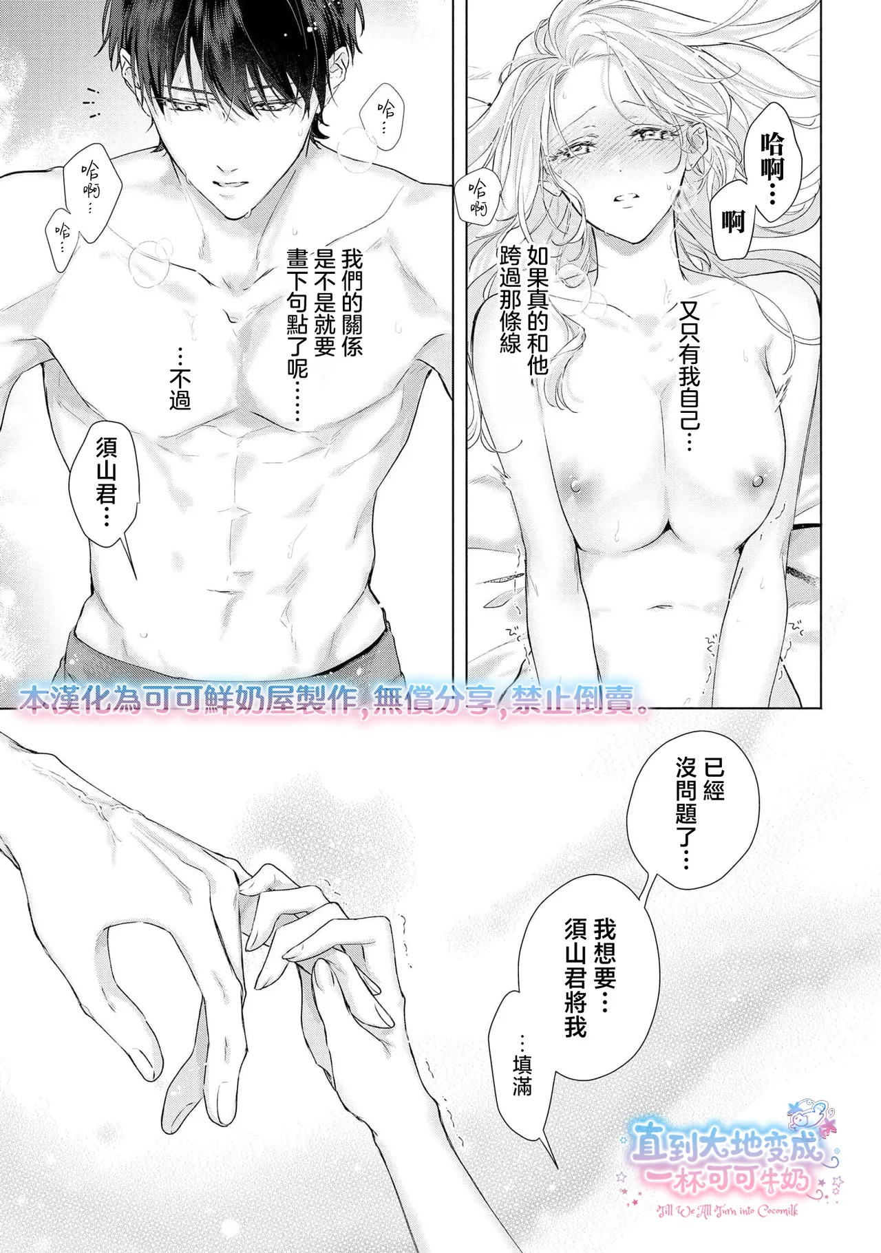 medete abaite、nakamade nadete | 怜香、绽露，爱至深处 03 page 9 full