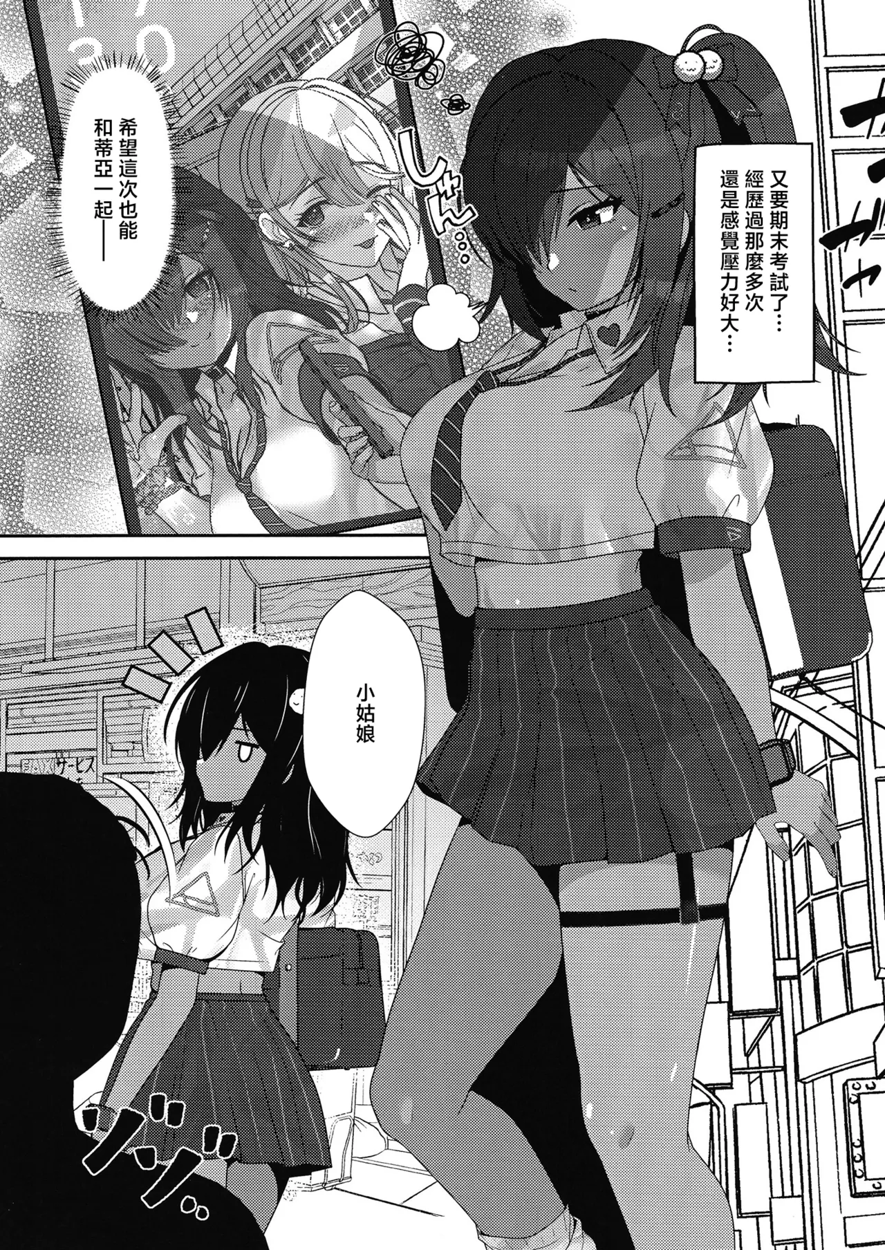 Ogeretsu_Sai_Karakuri_Musha_Kimatsu_Shiken_wa_Seikyoiku_no_Okagede page 2 full