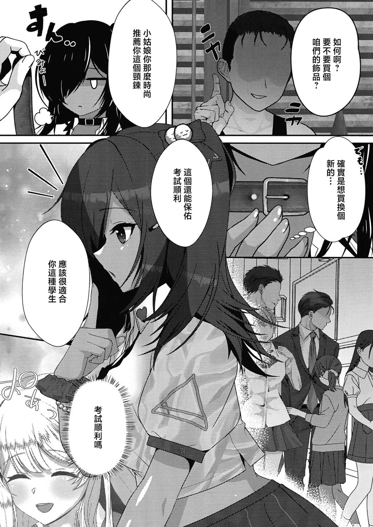 Ogeretsu_Sai_Karakuri_Musha_Kimatsu_Shiken_wa_Seikyoiku_no_Okagede page 3 full