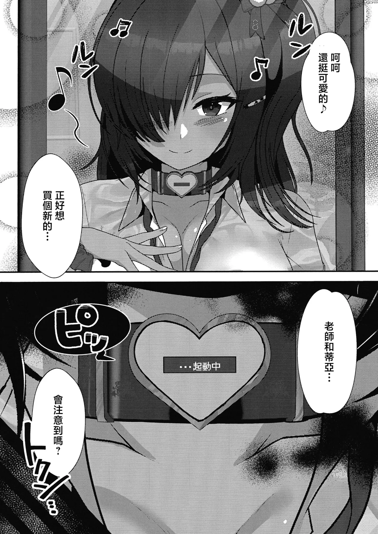 Ogeretsu_Sai_Karakuri_Musha_Kimatsu_Shiken_wa_Seikyoiku_no_Okagede page 4 full
