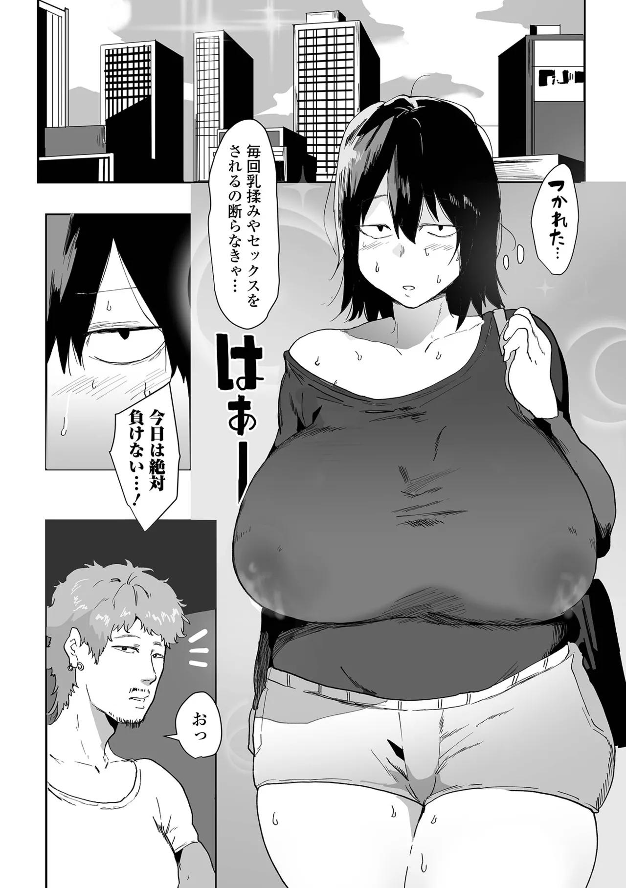 地味巨乳はメスオナホ page 9 full