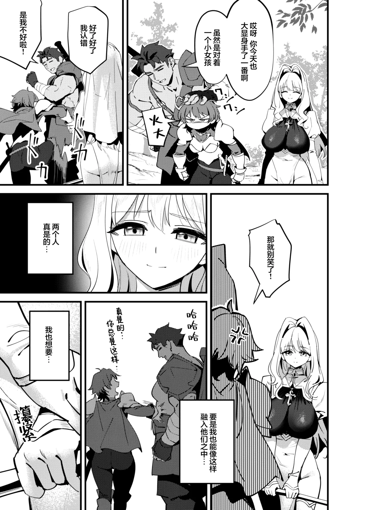 Seijo no Inori wa Todokanai - The Saint's Prayer Goes Unheard | 圣女的祈祷未能传达 page 10 full