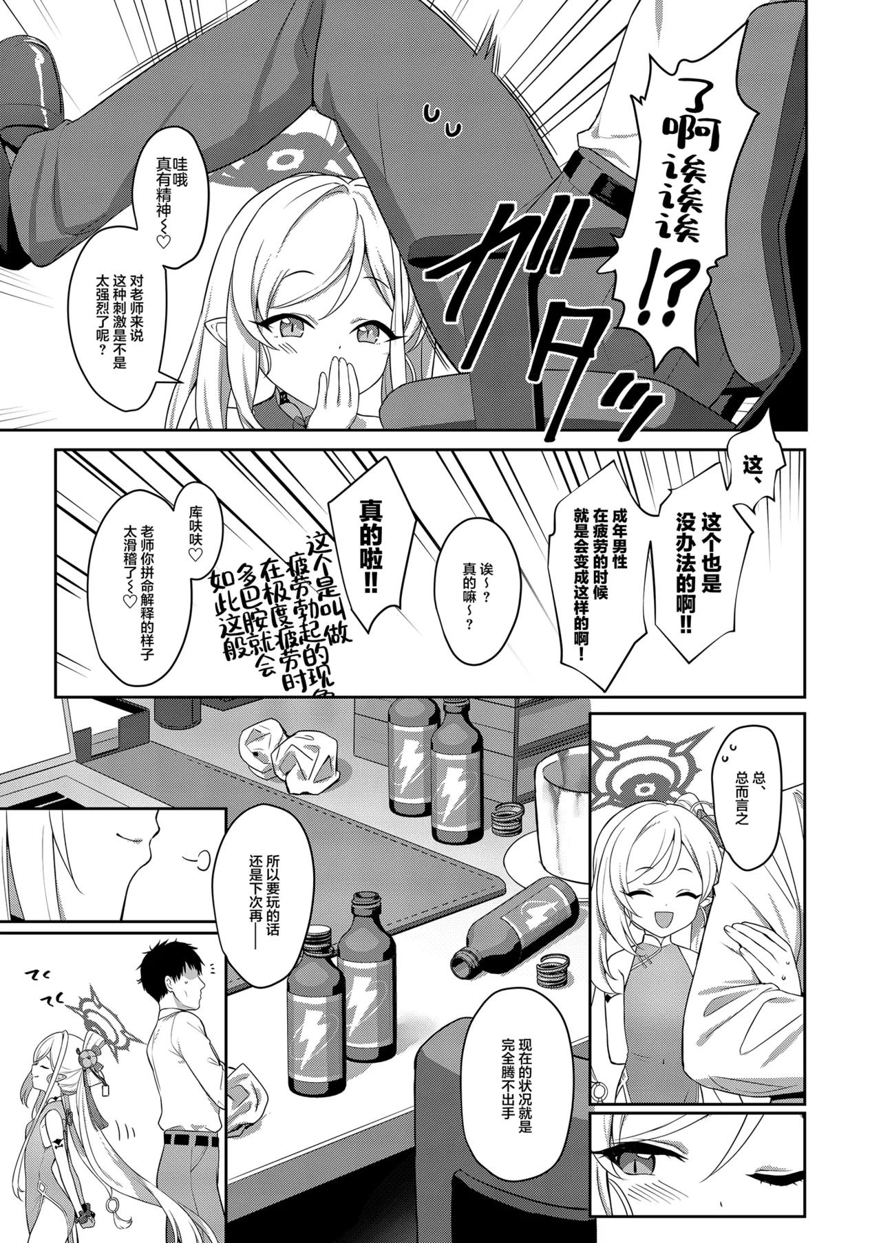 Muchuhime page 4 full
