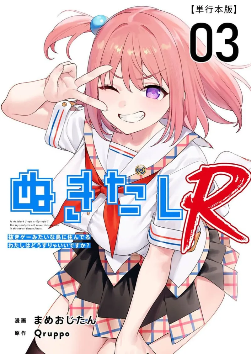 Nukitashi R Tankoubon-ban Volume 3 第03巻 page 1 full