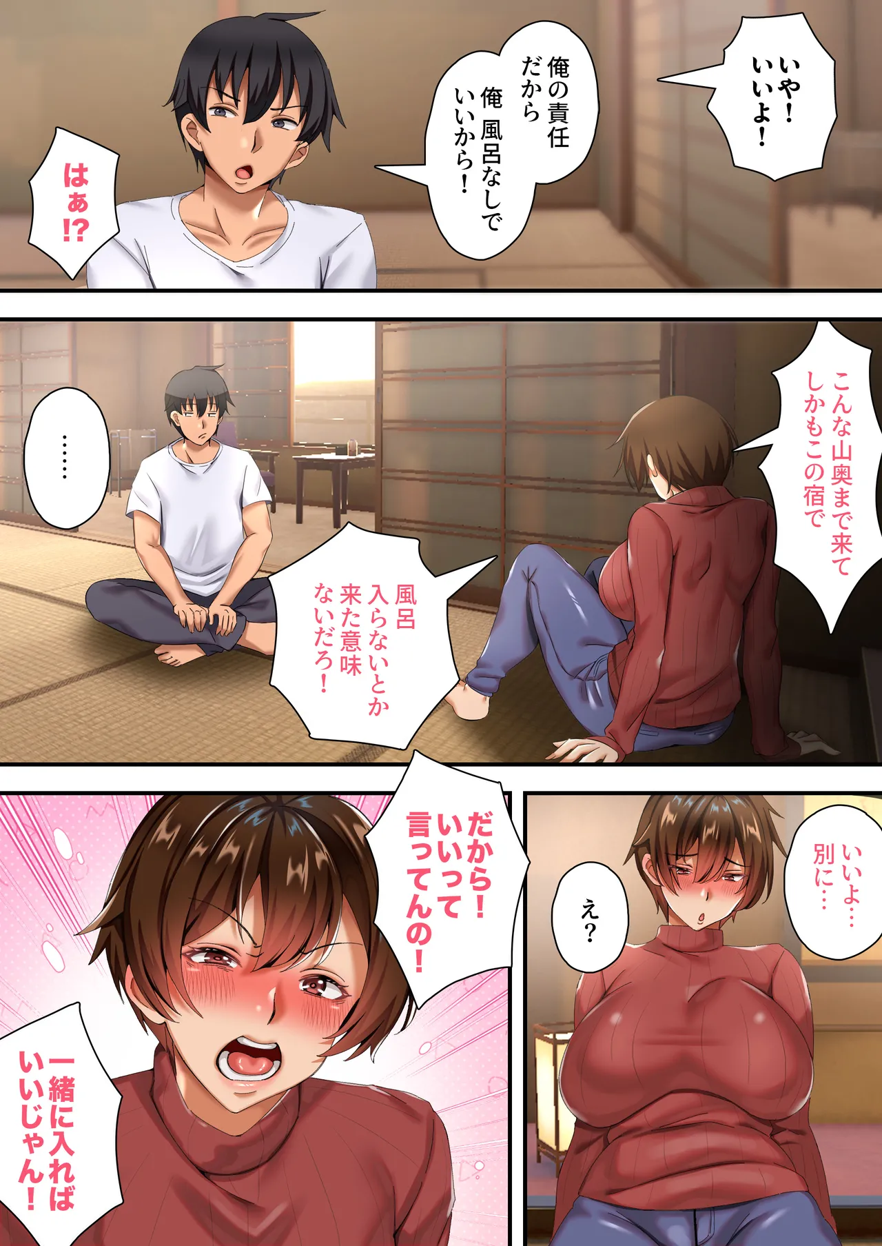 爆乳ネッ友を男だと勘違いした俺 混浴で発情しハメ倒した一泊二日 page 10 full