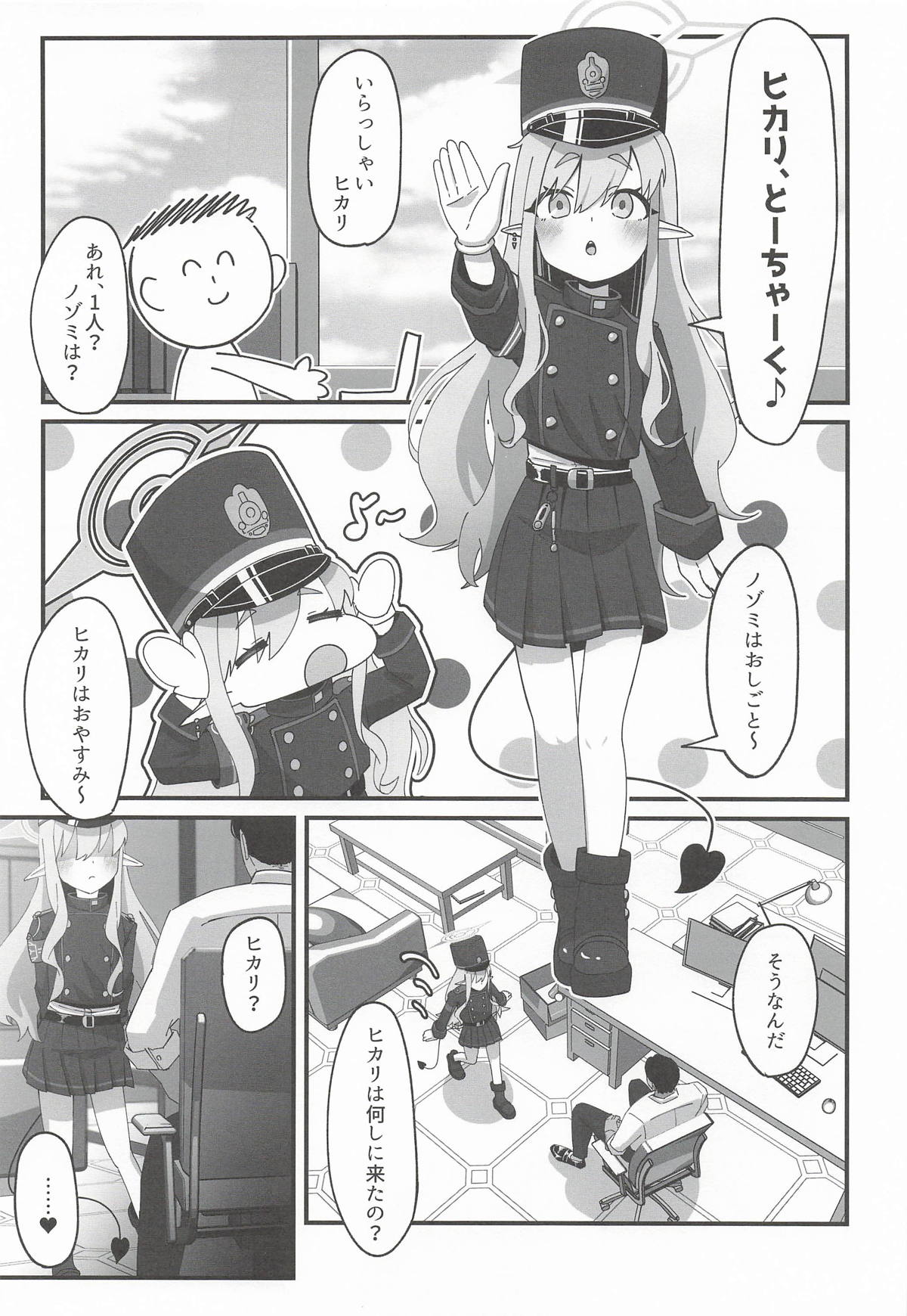 ヒカリと本気種付けシュポシュポ交尾する本 page 2 full