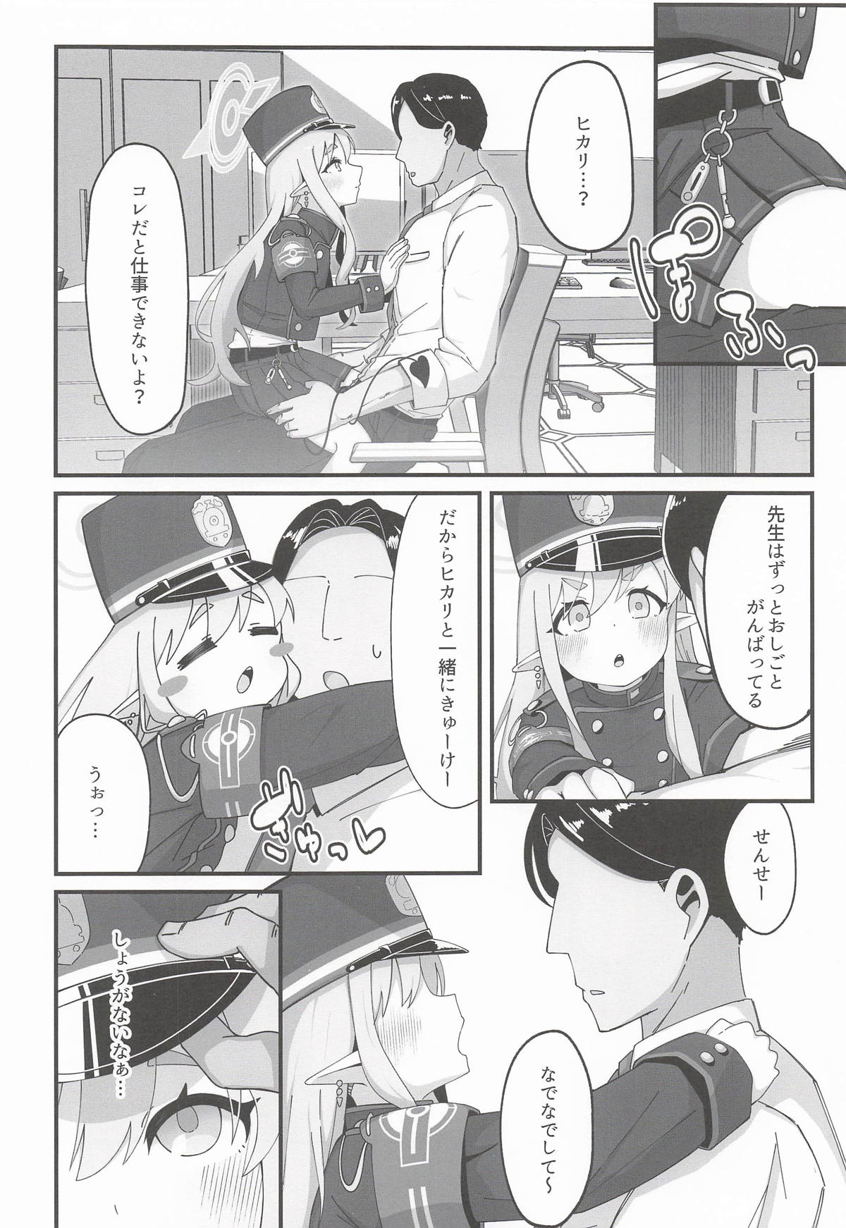 ヒカリと本気種付けシュポシュポ交尾する本 page 3 full