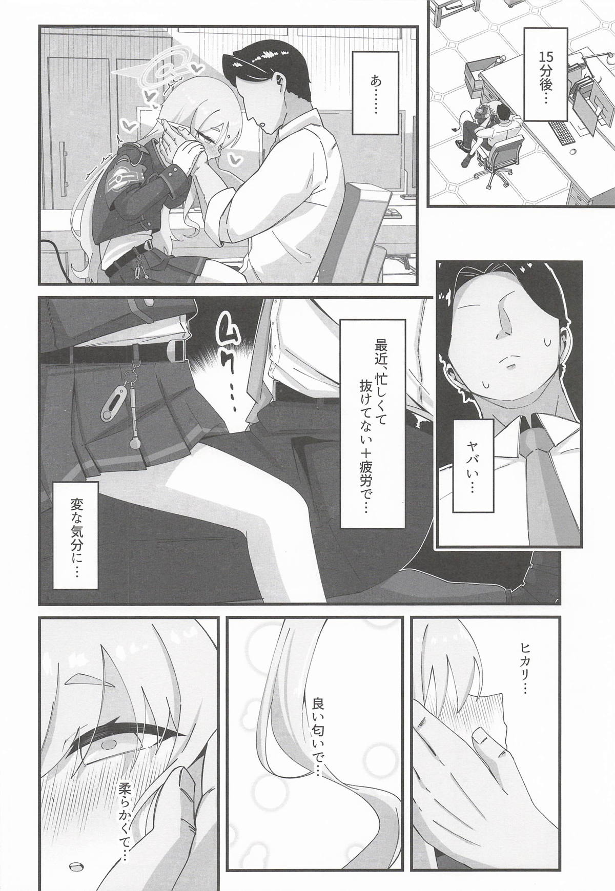 ヒカリと本気種付けシュポシュポ交尾する本 page 5 full