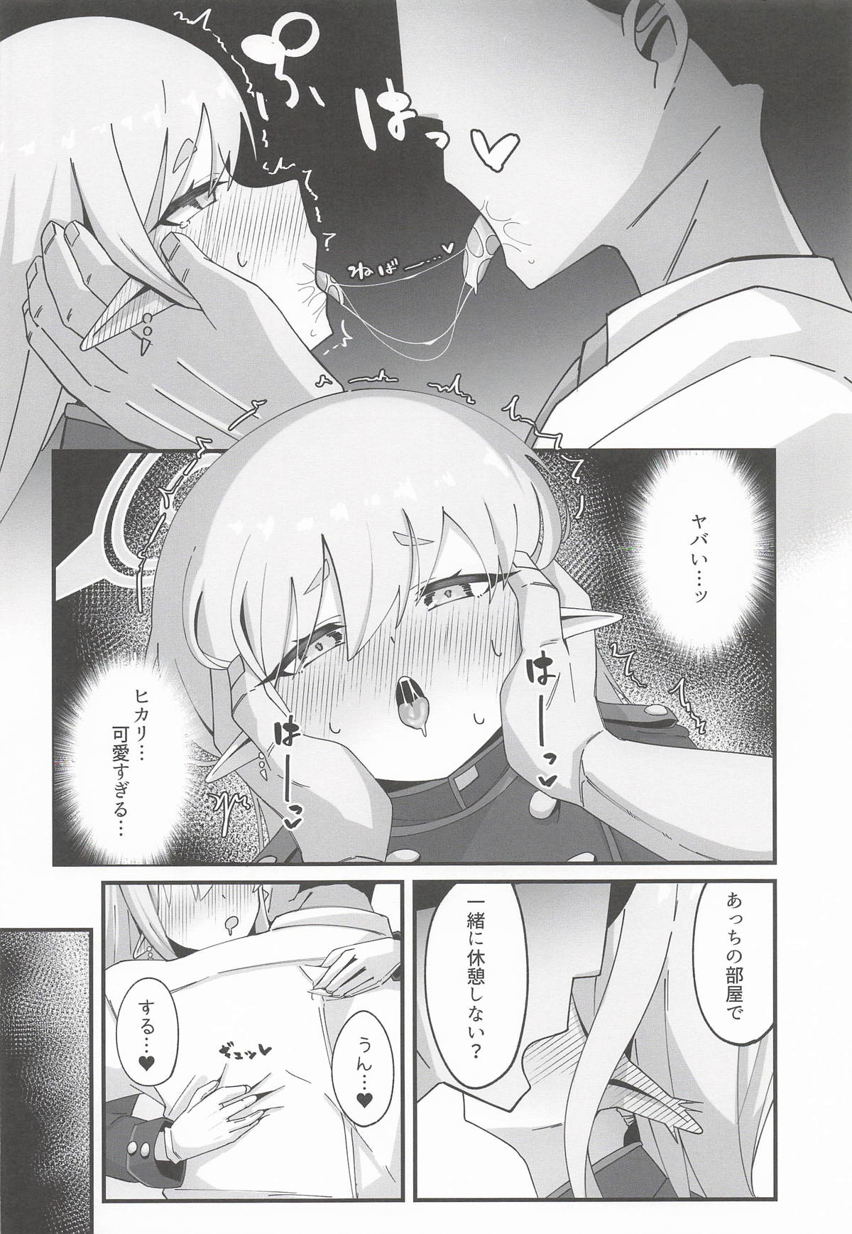 ヒカリと本気種付けシュポシュポ交尾する本 page 7 full