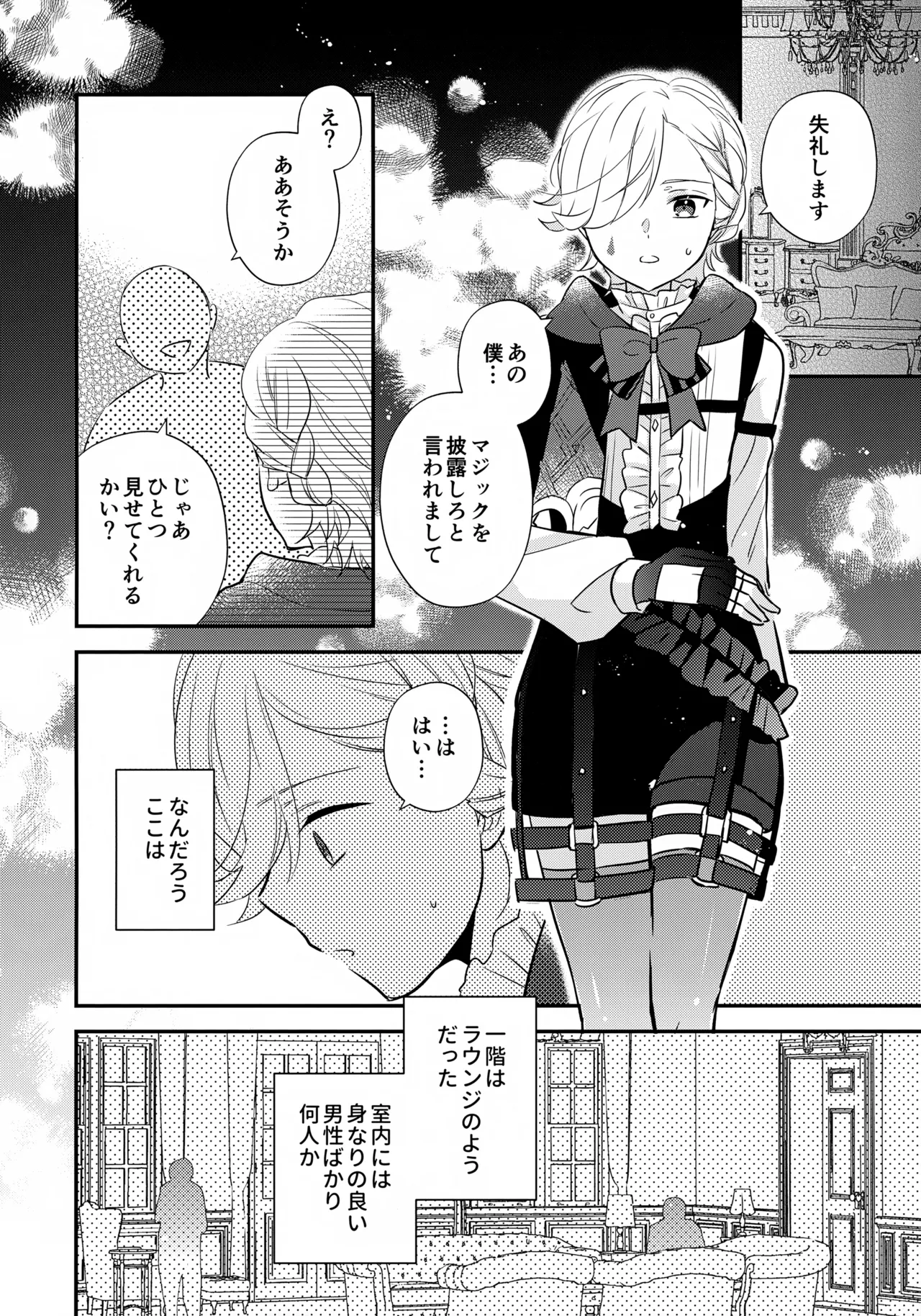 Milk Hall de Matteru page 5 full