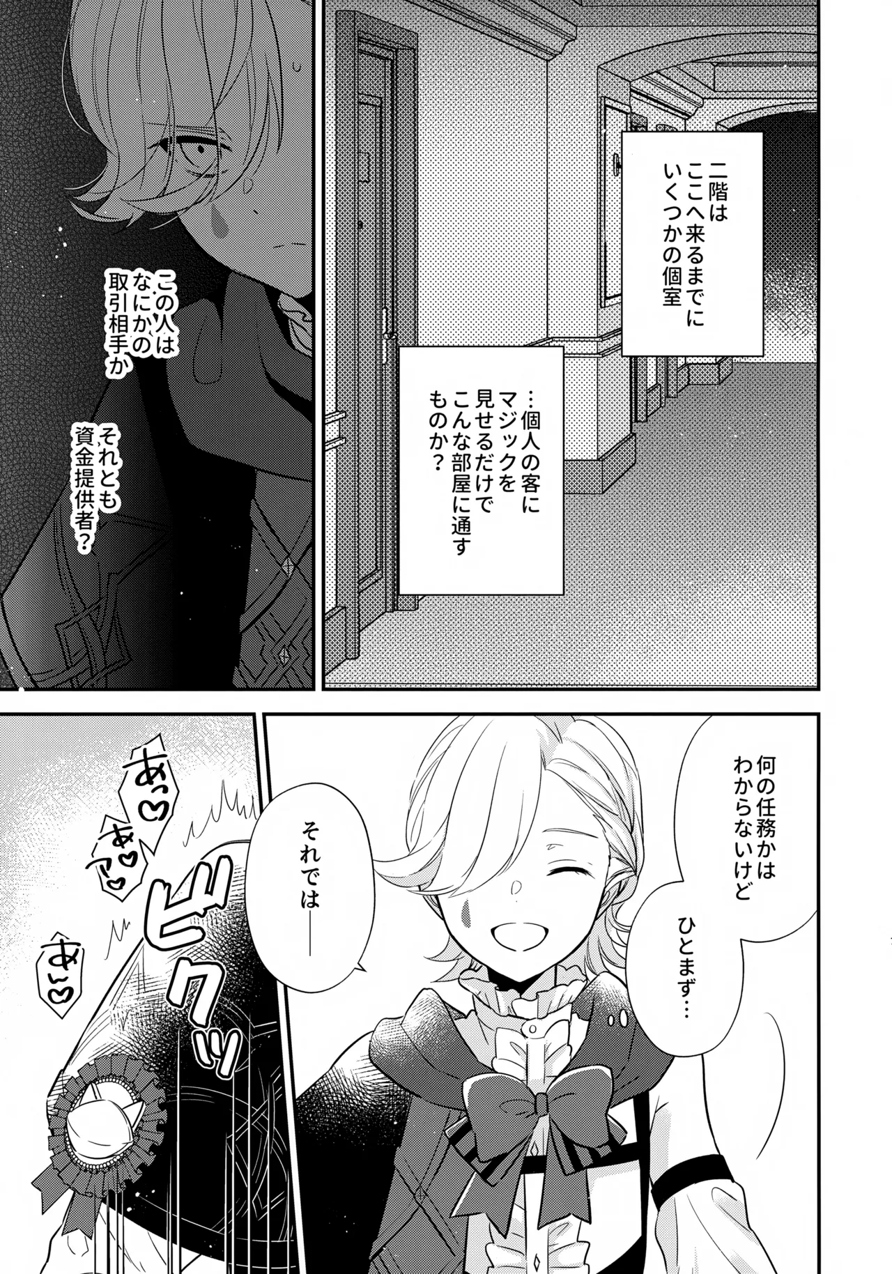 Milk Hall de Matteru page 6 full