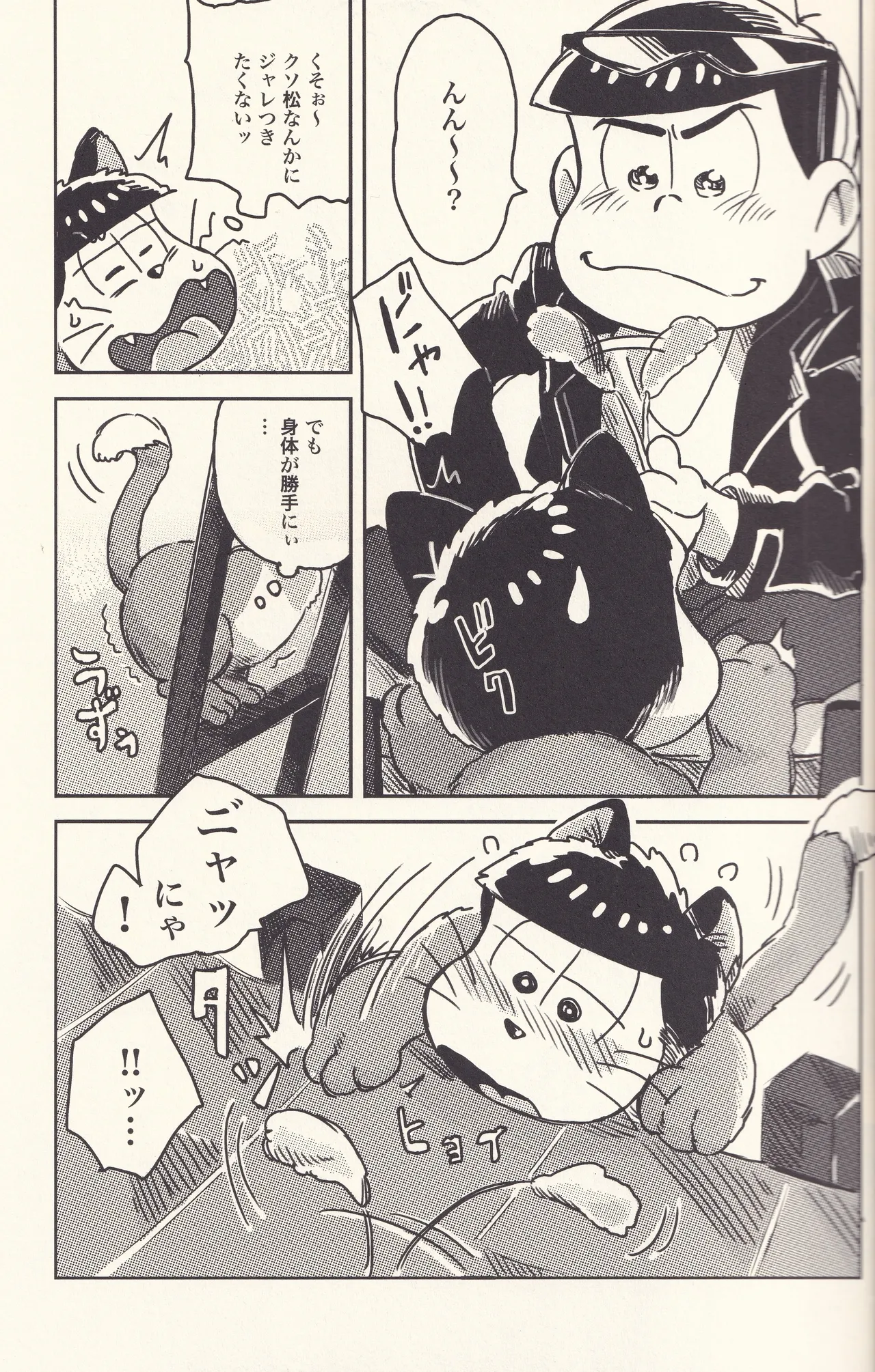 I turned into a cat! page 8 full