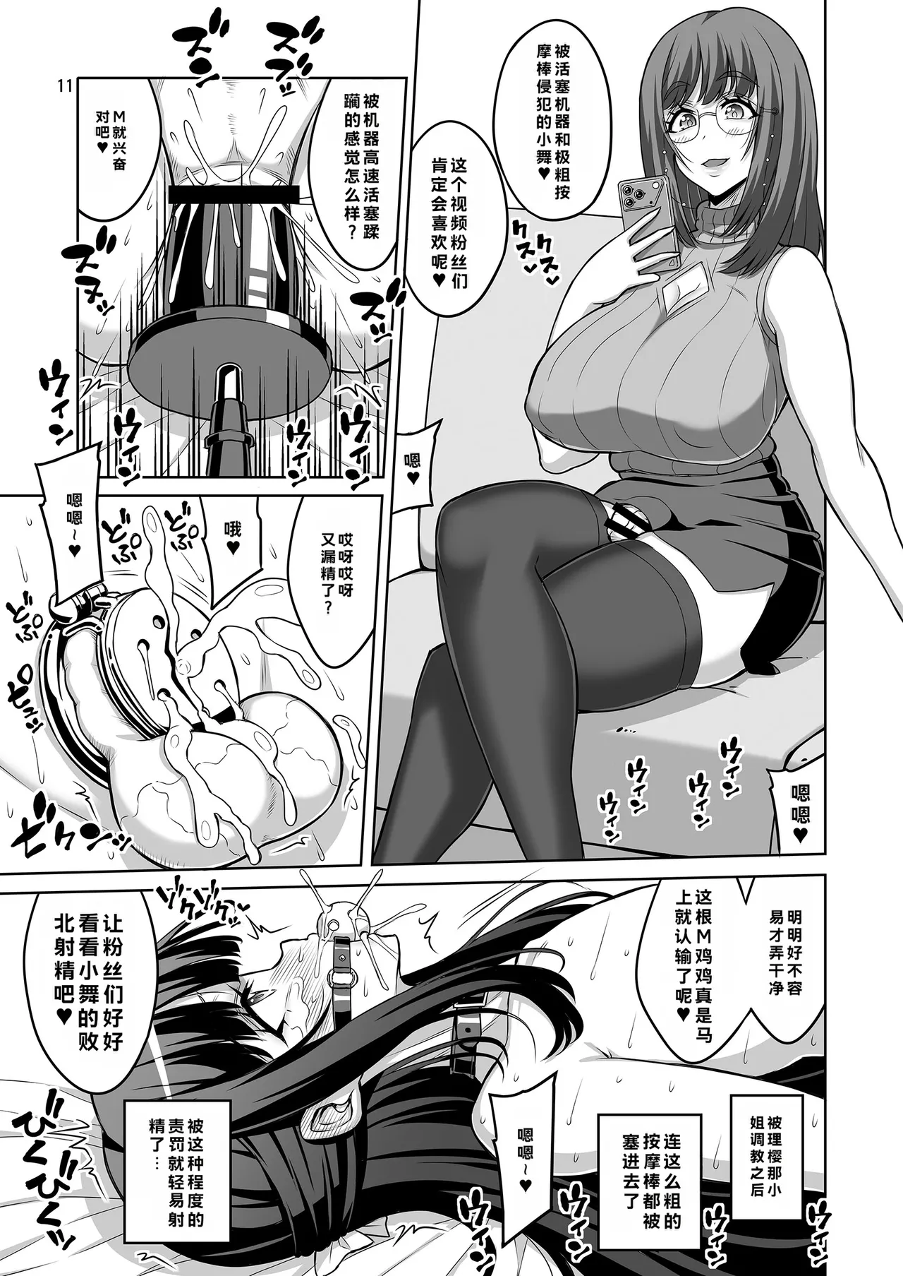 Otokonoko Musume wa Futanari Onēsan ni Kanri Saretai page 10 full