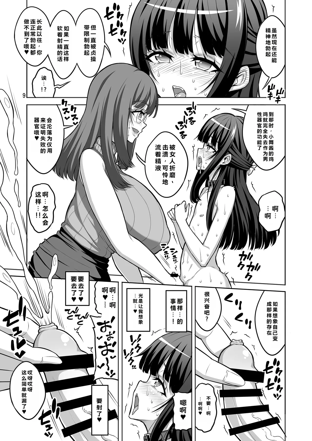 Otokonoko Musume wa Futanari Onēsan ni Kanri Saretai page 8 full