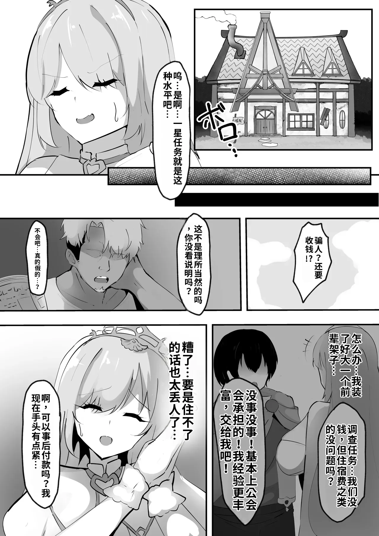 ネトラレウィッチ page 5 full