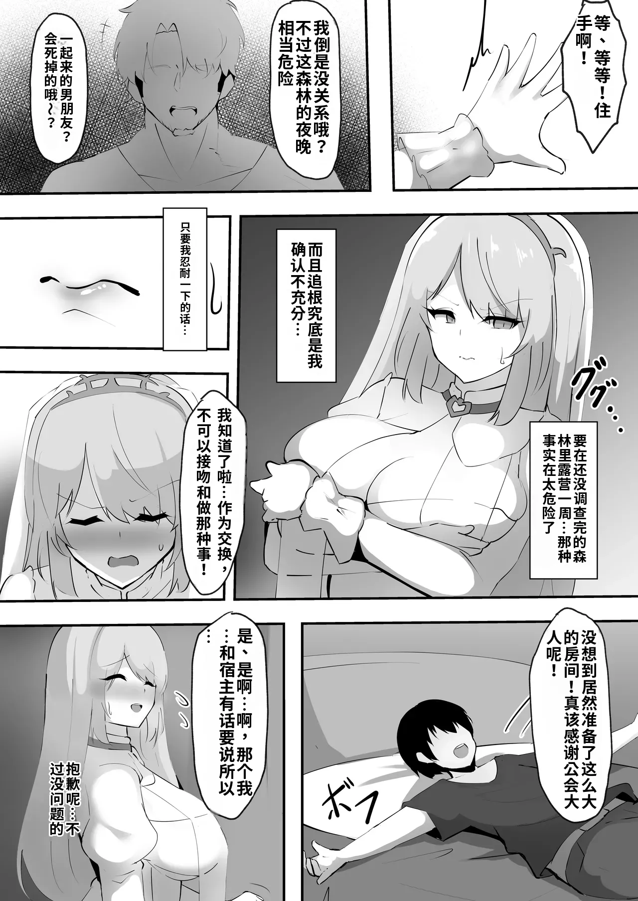ネトラレウィッチ page 7 full