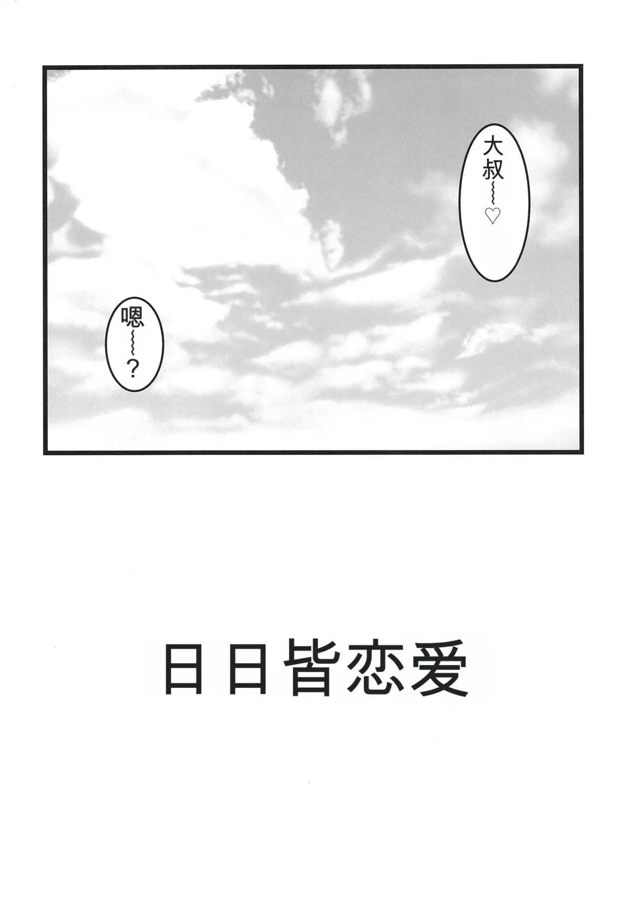 月と五つの星 page 3 full