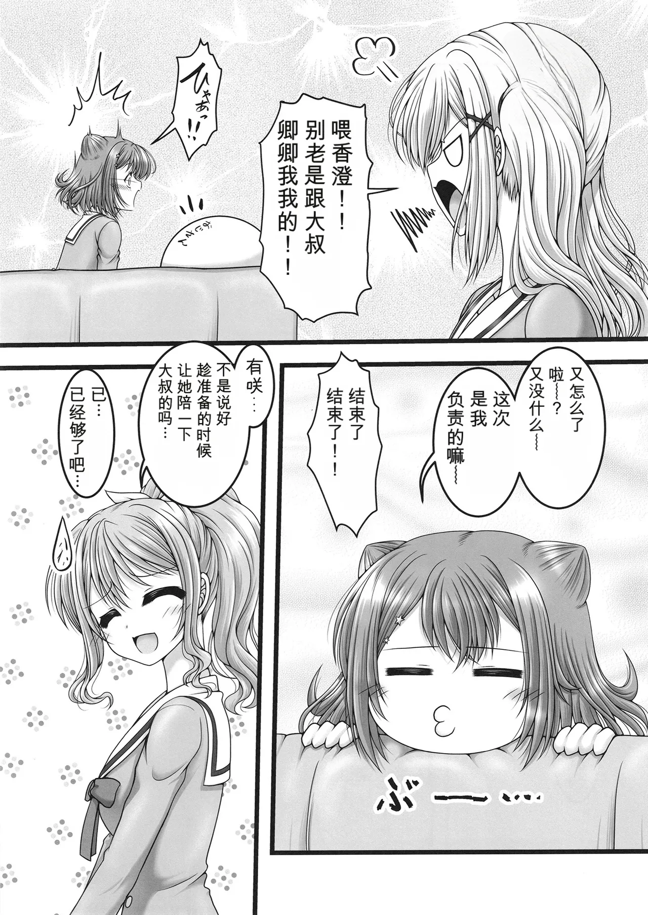 月と五つの星 page 6 full