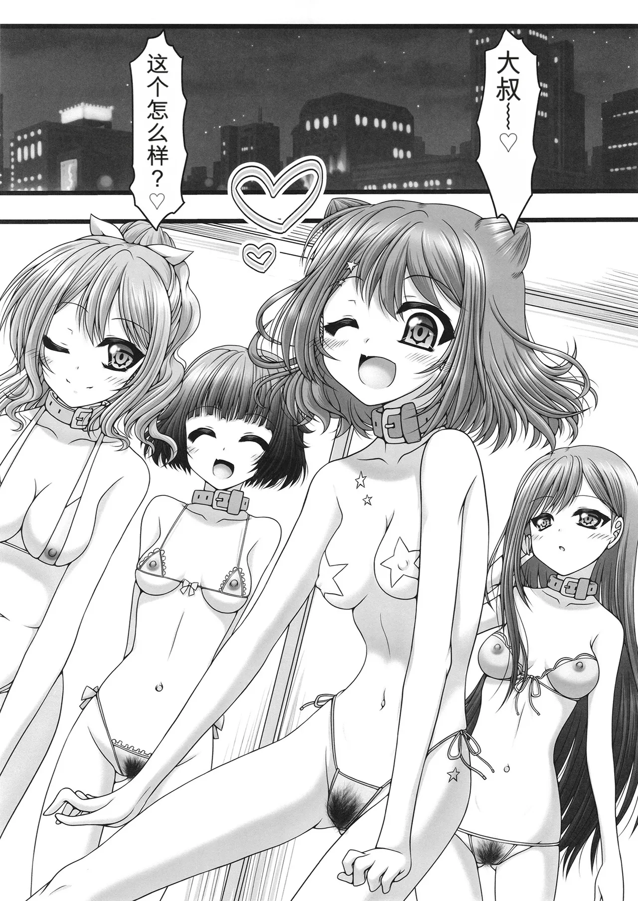 月と五つの星 page 8 full