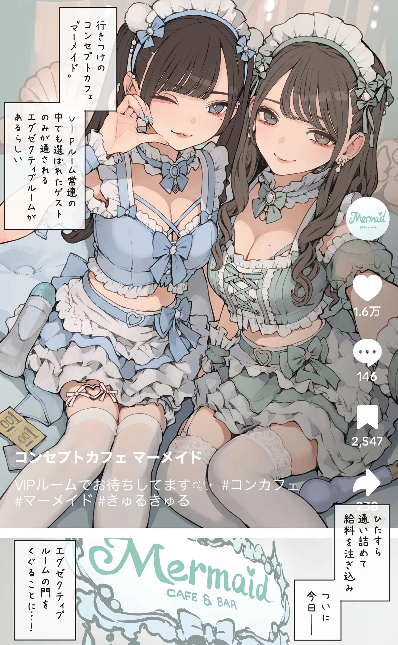 きゅるきゅる推しメイドさん page 1 full