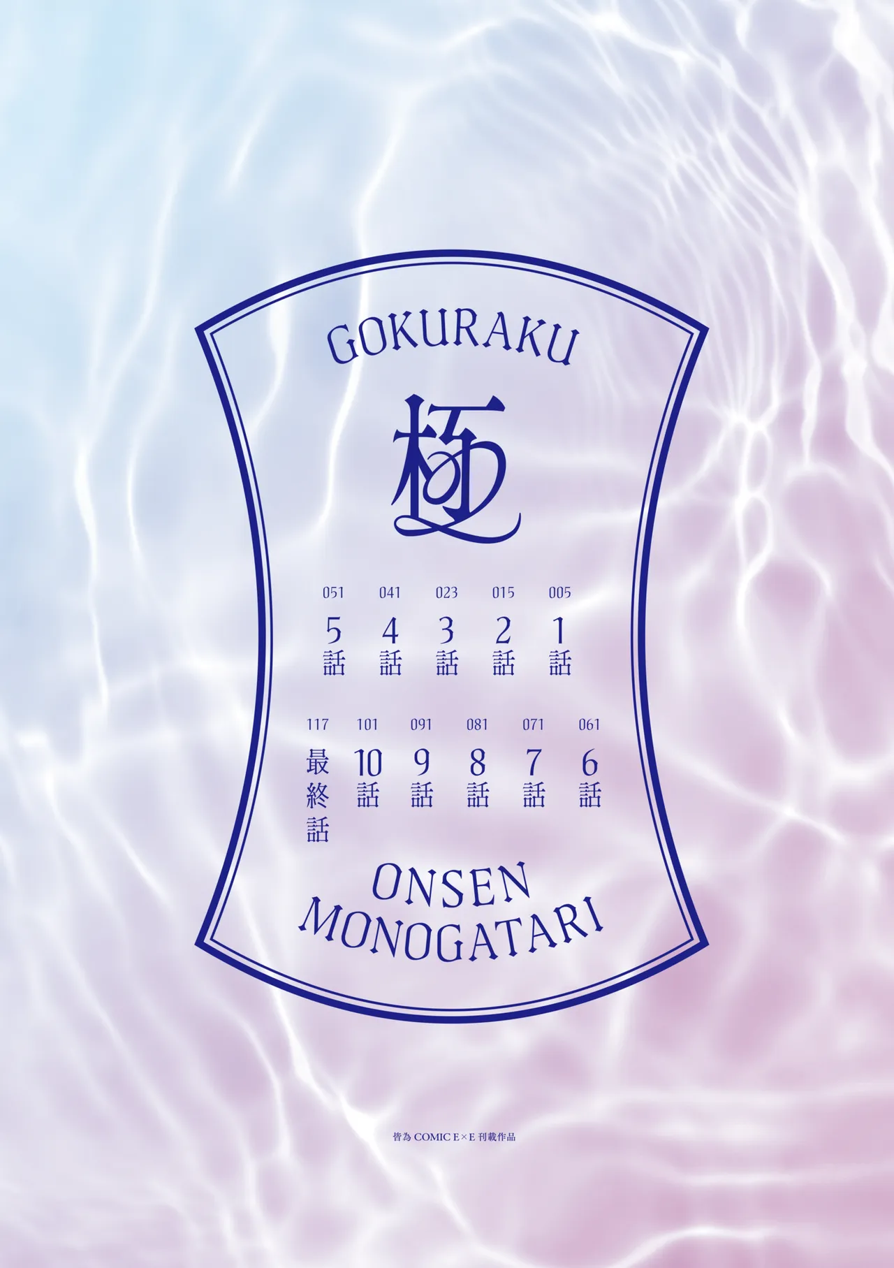 Gokuraku Onsen Monogatari | 極樂溫泉物語 page 5 full