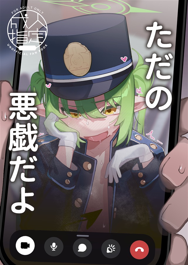Tada no Itazura da yo page 1 full