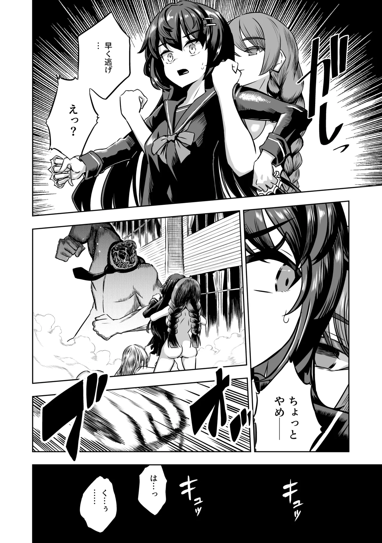 JK Taimashi vs Inkaigakkyu ~ Dosukebe Taibatsu de Omanko Shido Arigato Gozaimasu ~ page 5 full