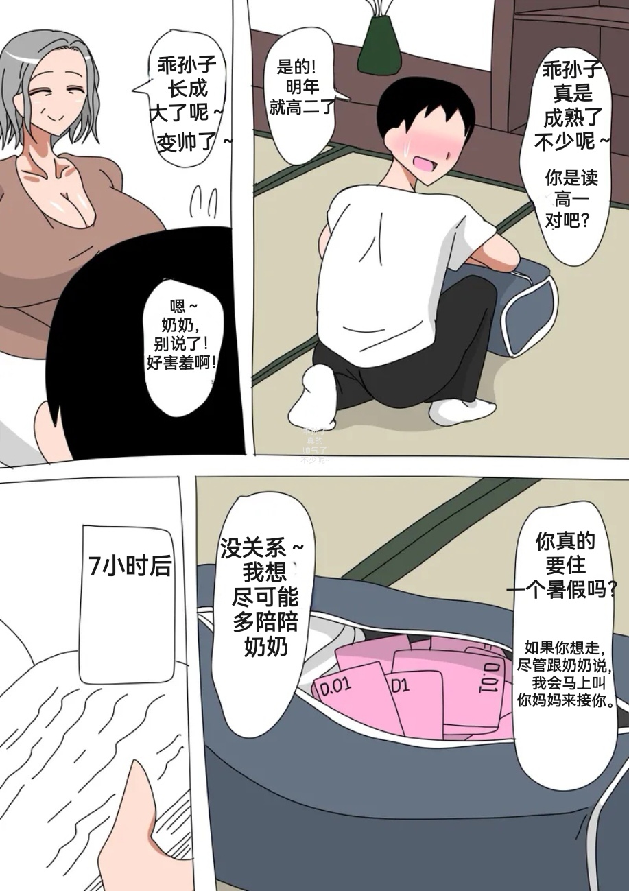 【18master】暑假回乡（防弹面具个人汉化） page 2 full
