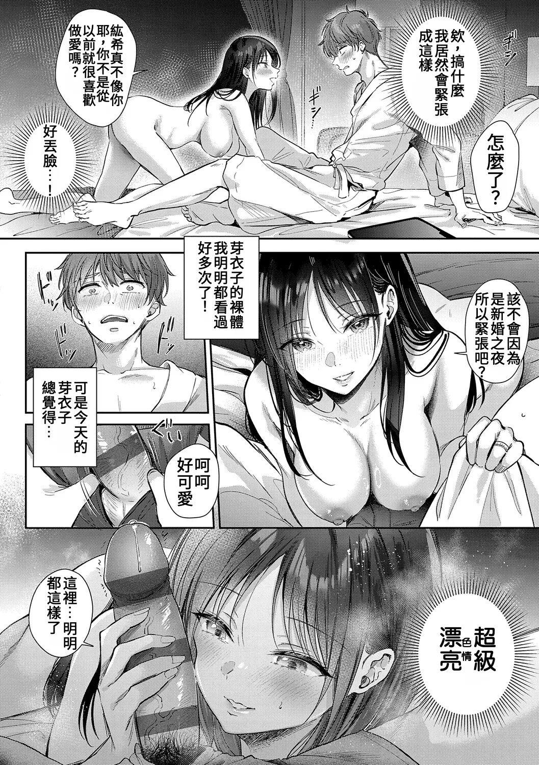 Mujikaku na Osananajimi to Kyoumi Honi de Yatte Mitara - Epilogue + Tokuten + ~Natsu no Saishuu Hen~ page 5 full