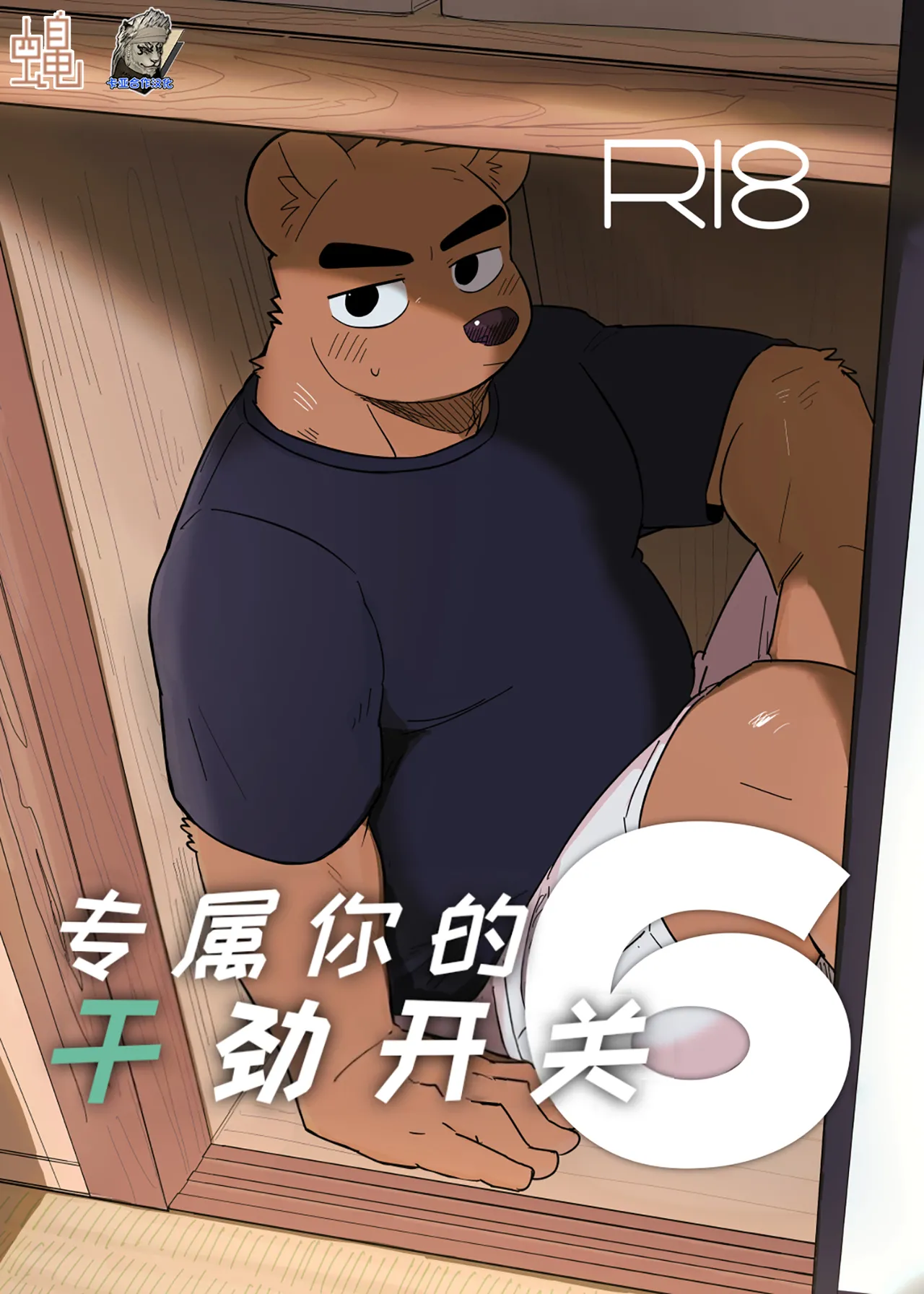 专属你的干劲开关6 page 1 full