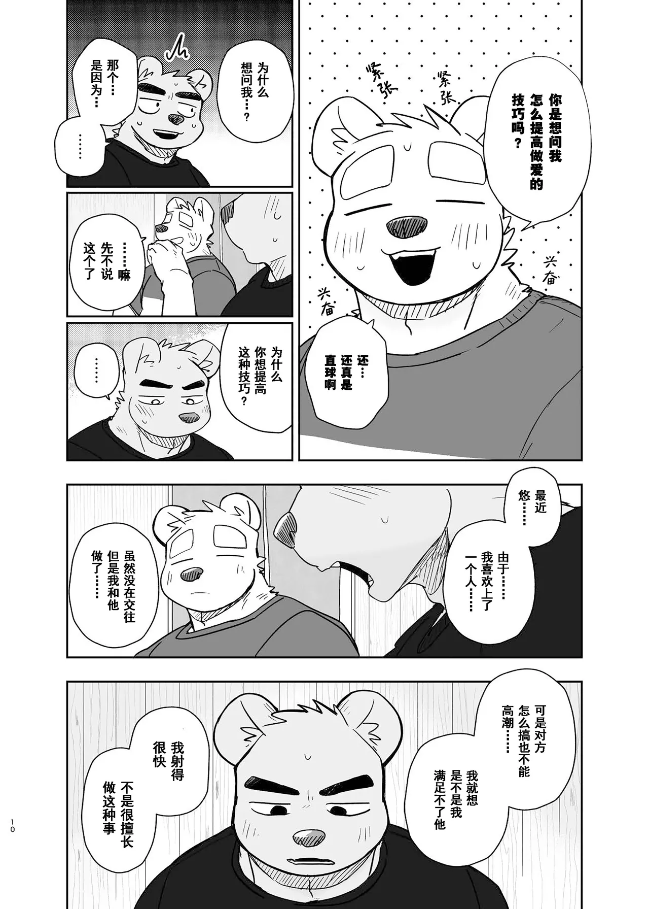 专属你的干劲开关6 page 10 full
