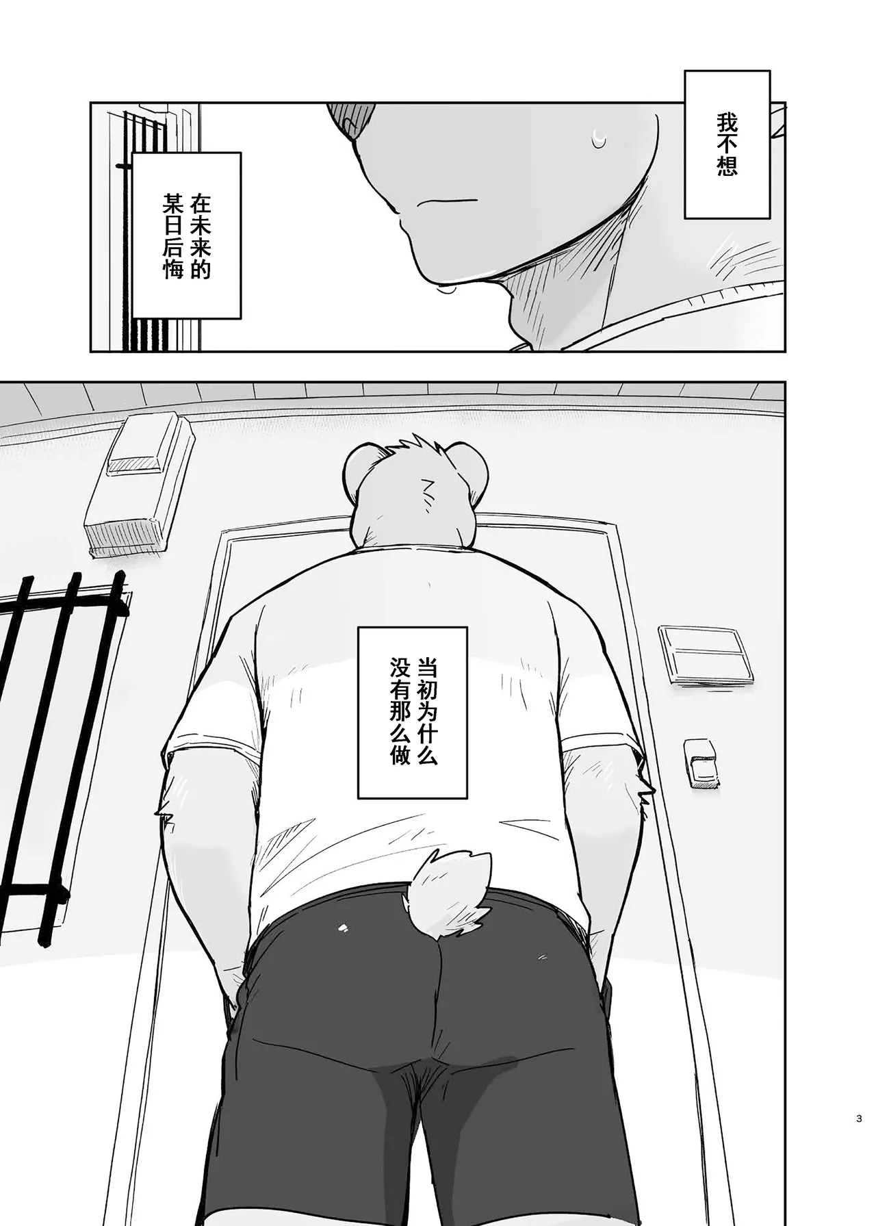 专属你的干劲开关6 page 3 full