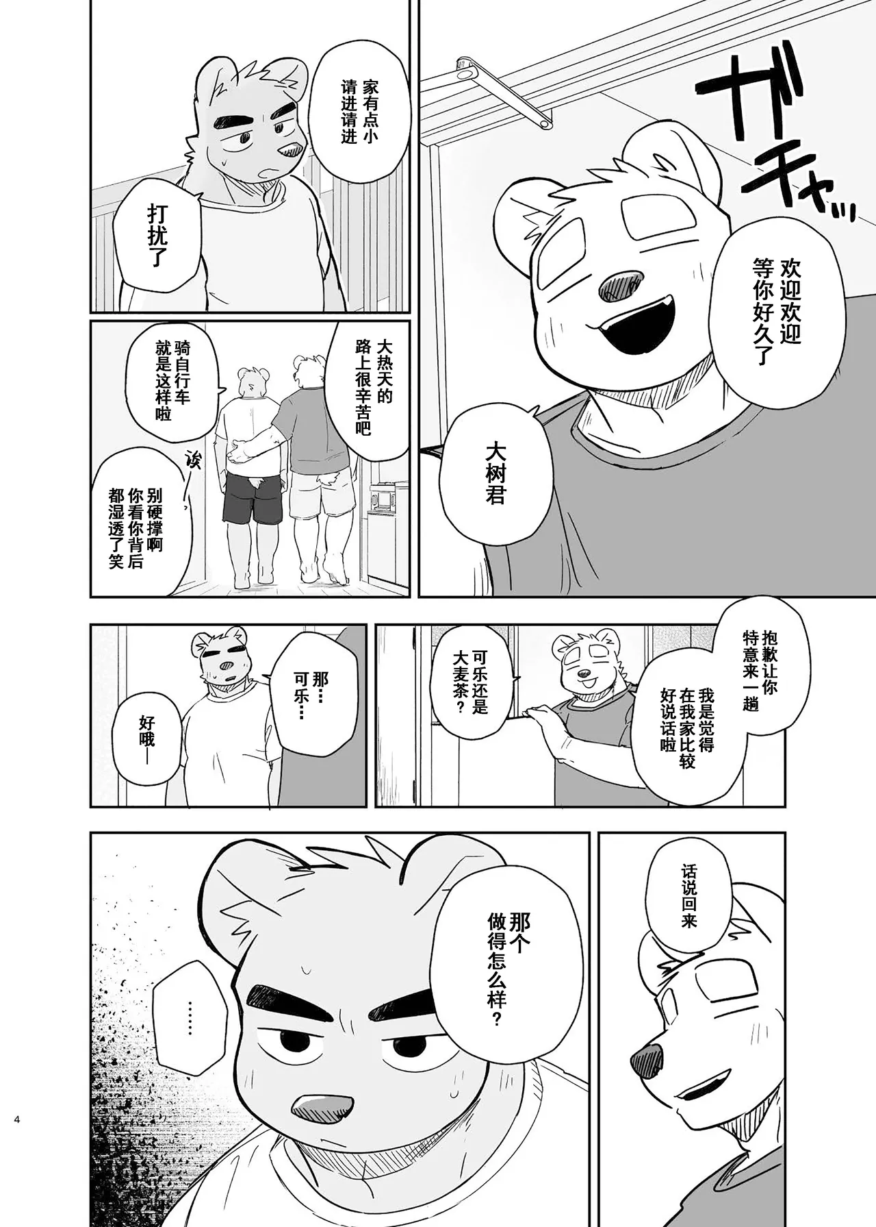 专属你的干劲开关6 page 4 full