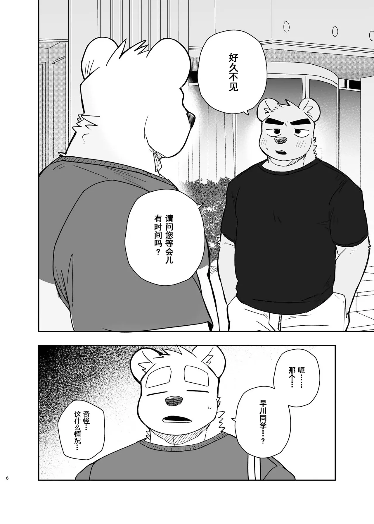 专属你的干劲开关6 page 6 full
