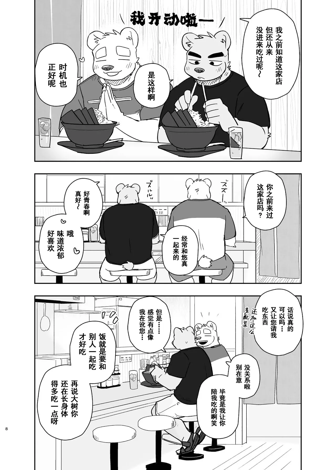 专属你的干劲开关6 page 8 full