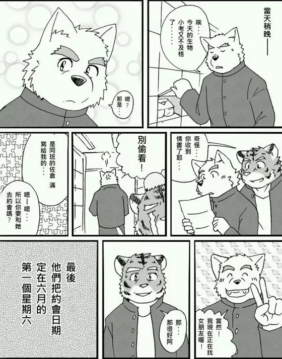 祐树＆坚次 page 3 full