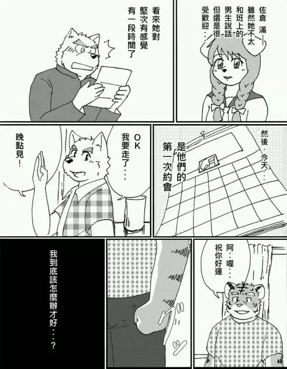 祐树＆坚次 page 5 full