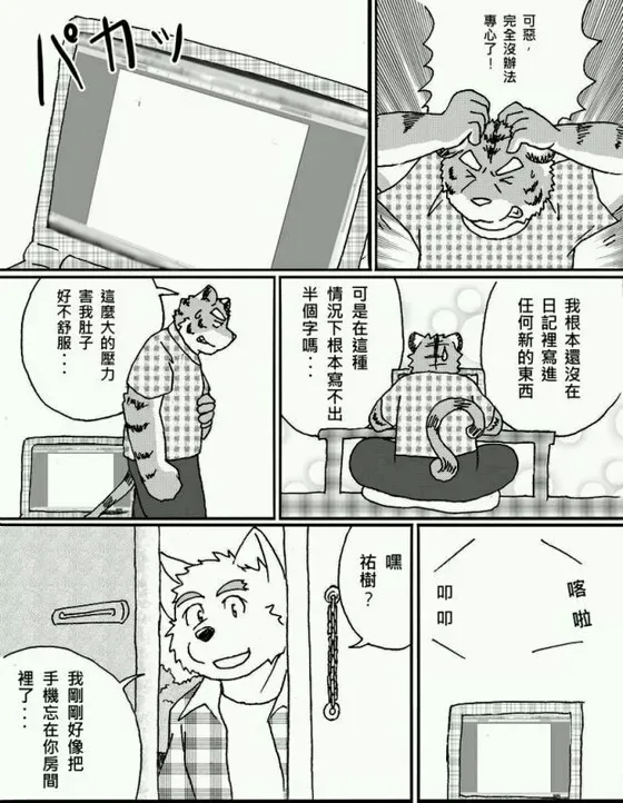 祐树＆坚次 page 6 full