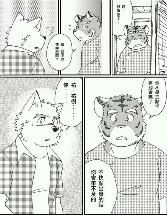 祐树＆坚次 page 8 full