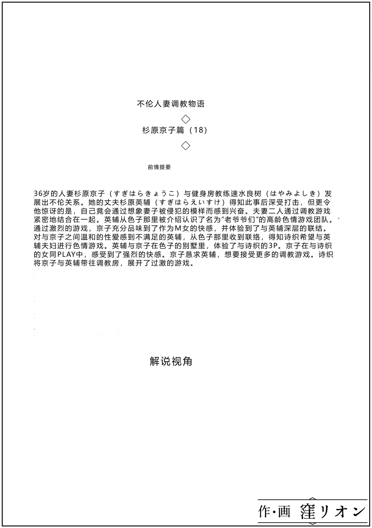 Furin Hitozuma Choukyou Monogatari Sugihara Kyouko-hen page 2 full