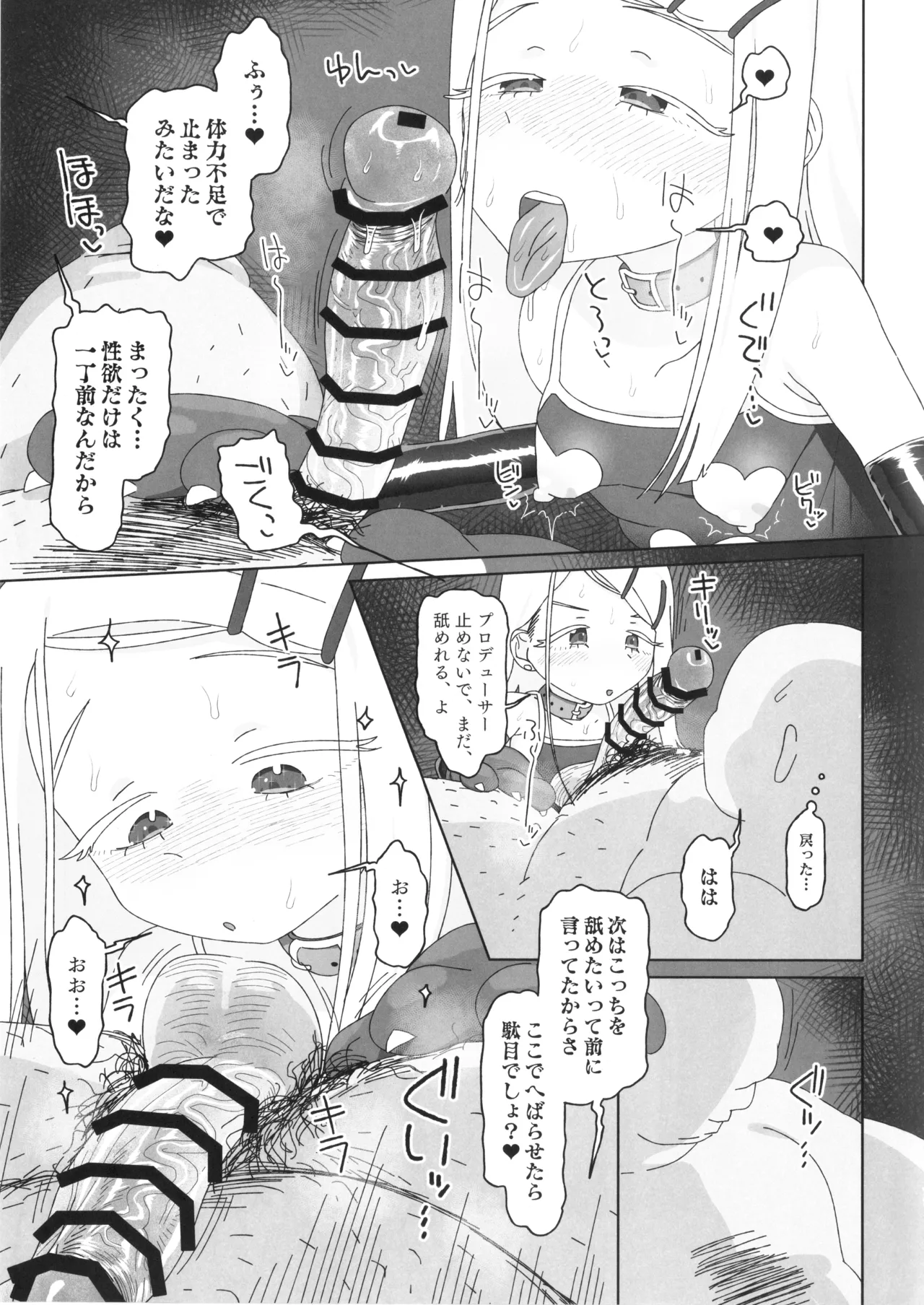 Shinosawa Hiro vs Saimin Oji-san page 10 full