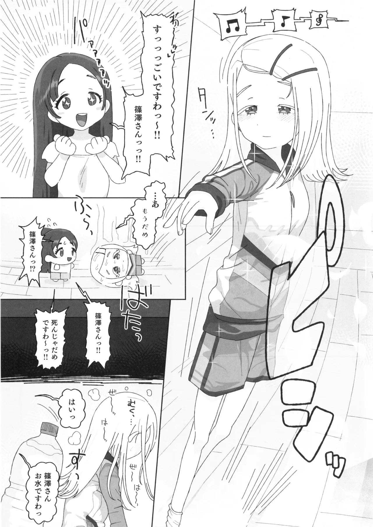 Shinosawa Hiro vs Saimin Oji-san page 2 full