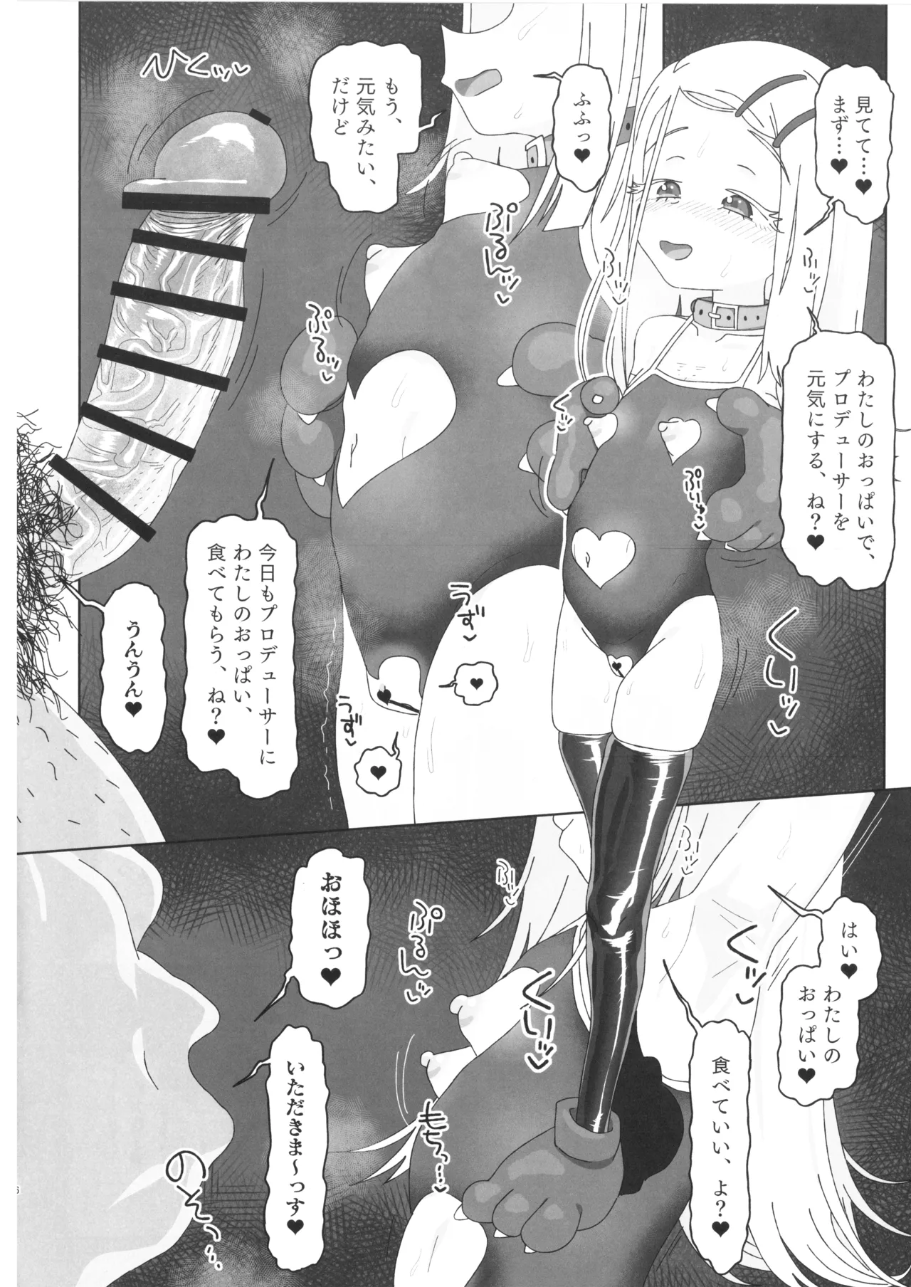 Shinosawa Hiro vs Saimin Oji-san page 5 full