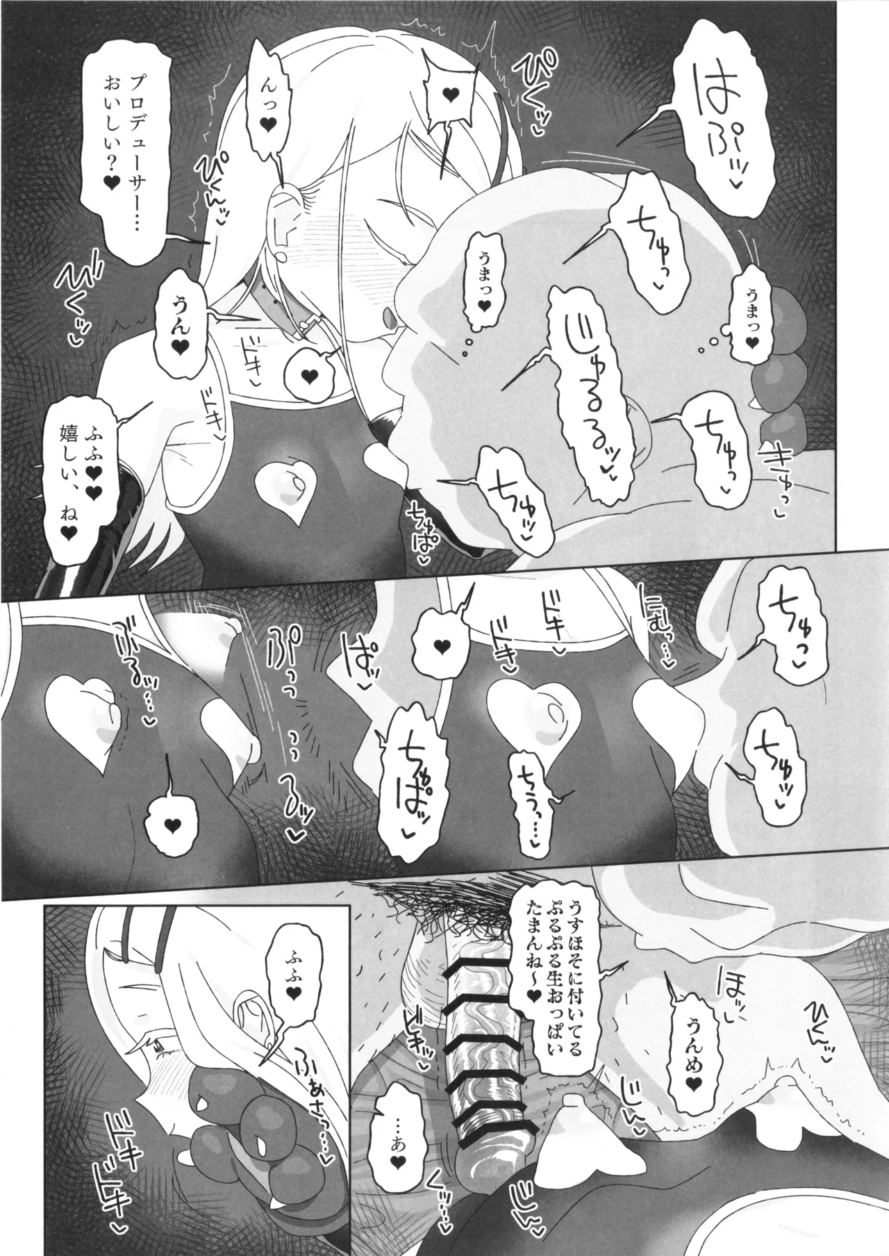 Shinosawa Hiro vs Saimin Oji-san page 6 full