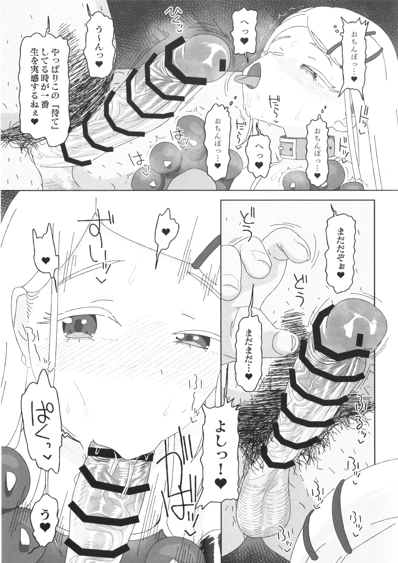 Shinosawa Hiro vs Saimin Oji-san page 8 full