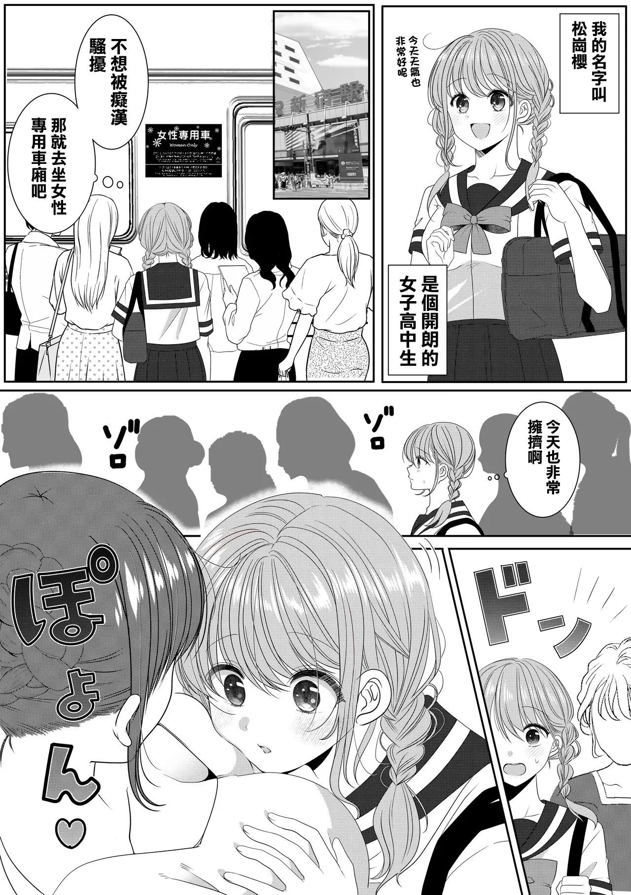 専用車両にて page 2 full