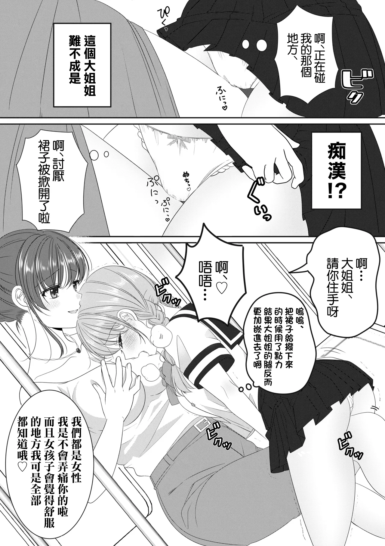 専用車両にて page 5 full