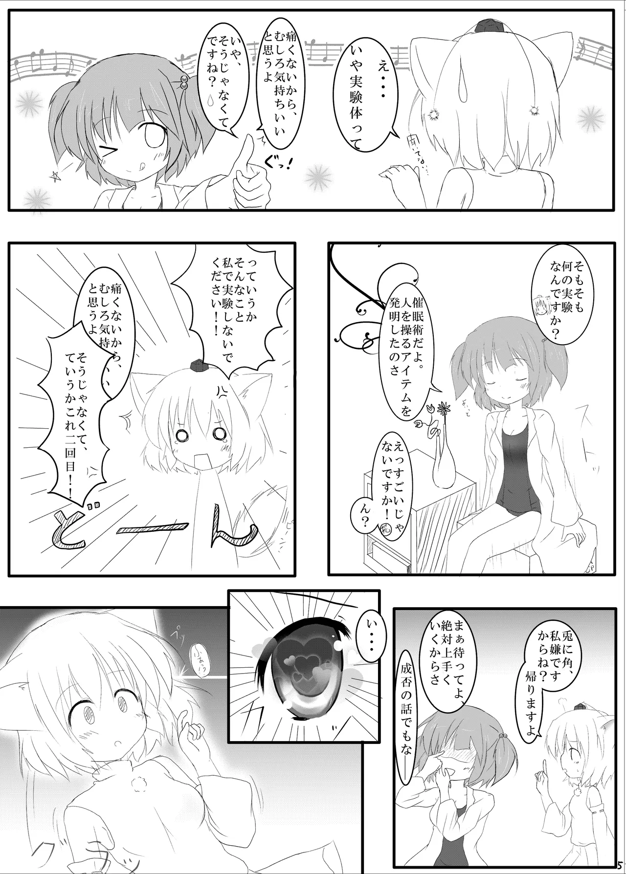 Hな”目”に遭っちゃった! page 4 full