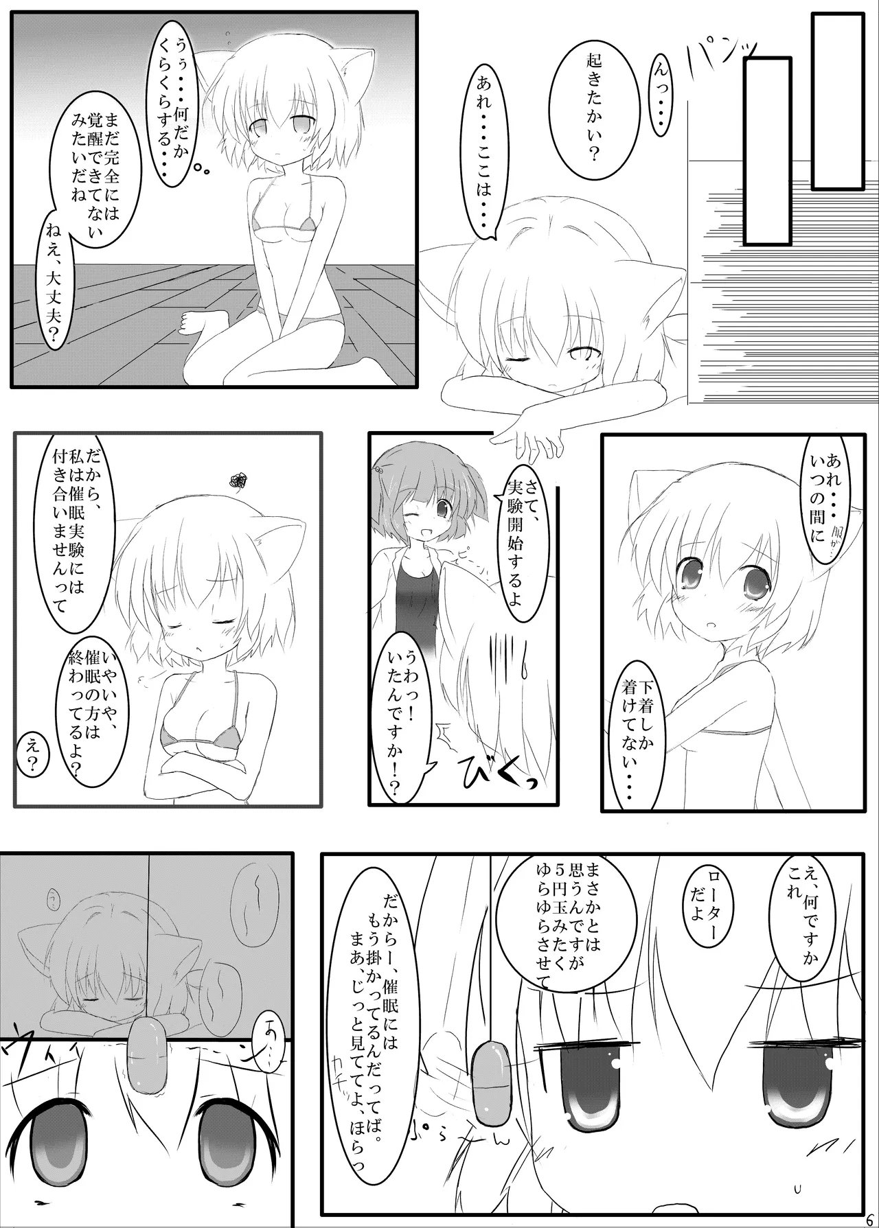 Hな”目”に遭っちゃった! page 5 full