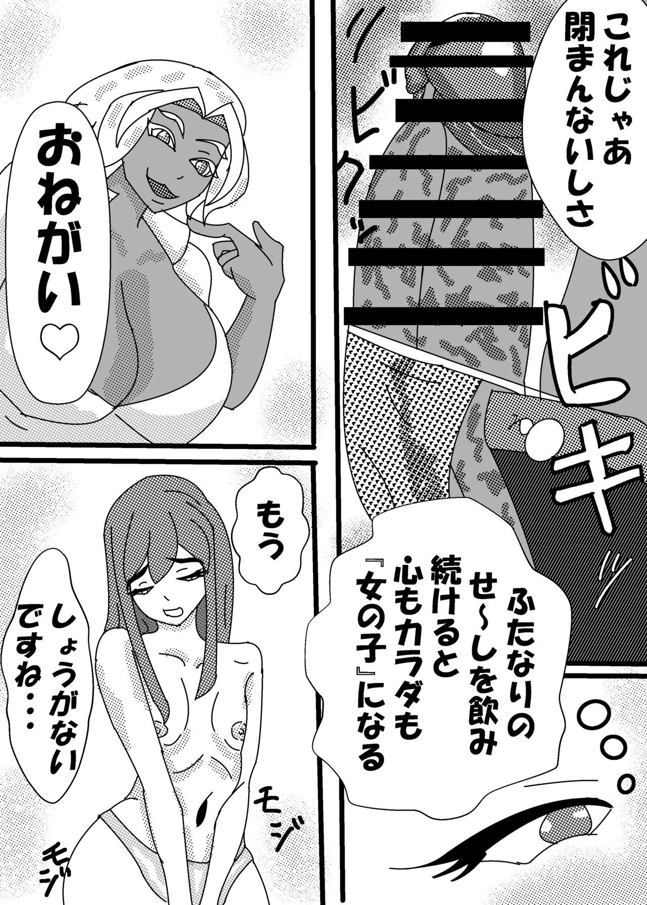 褐色巨乳ふたなりお姉さんに女装子がママにされちゃった！?後編 page 6 full